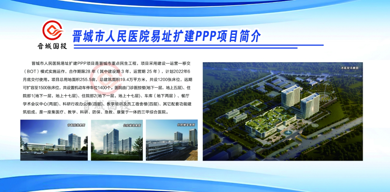 晉城市人民醫(yī)院易址擴(kuò)建項(xiàng)目.jpg